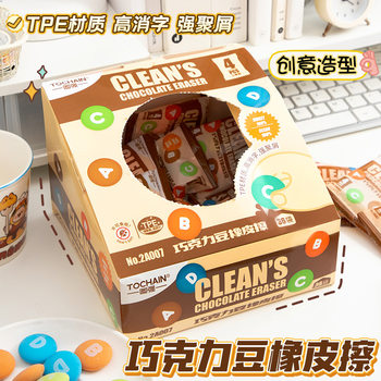 Tuqiang Chocolate Bean Shaped Eraser for Primary School Students, Safe and Non-Toxic, Wipe Clean and Traceless, Rubber Support for Drop Shipping