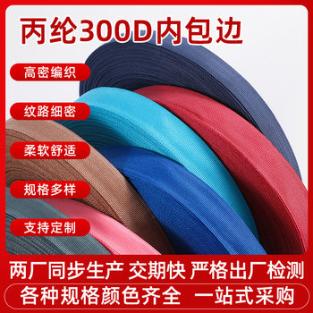 Wholesale In-Stock 300D Polypropylene Inner Binding Textile Accessories Binding Strips for Shoes and Hats Pp Colored Webbing Polypropylene Webbing