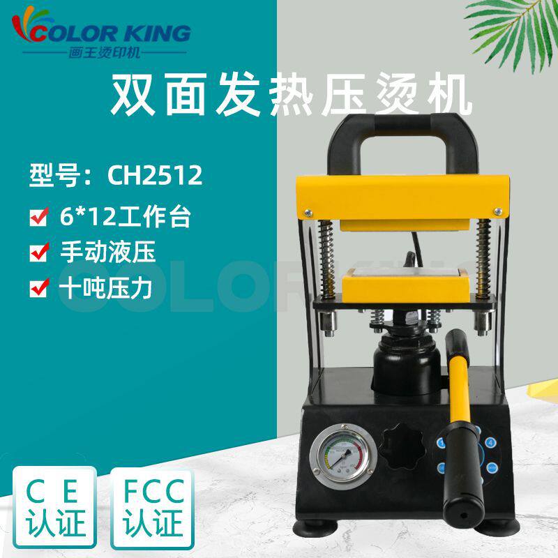 跨境双面发热压烫机手动千斤顶液压双面加热压合机植物油萃取机