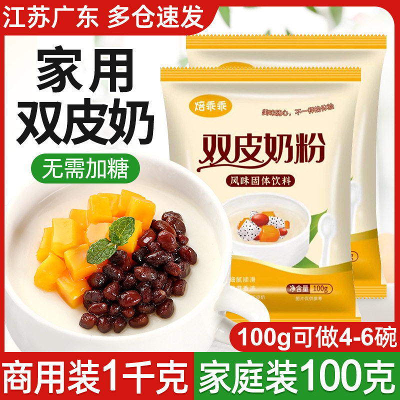 Double-Skinned Milk Powder for Home and Commercial Use, Flagship Store, Frozen Powder for Children, Classic Hong Kong-Style Stall Ingredients for Making Pudding, No Cooking Required