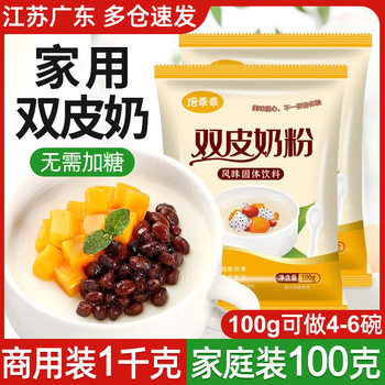 Double-Skinned Milk Powder for Home and Commercial Use, Flagship Store, Frozen Powder for Children, Classic Hong Kong-Style Stall Ingredients for Making Pudding, No Cooking Required