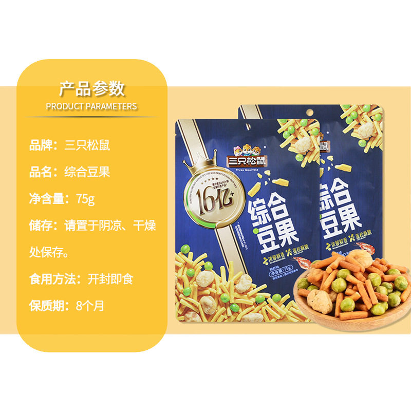 A generation of three squirrels comprehensive bean fruit 75 g/bag of fresh shrimp flavor broad beans green peas fried office nuts