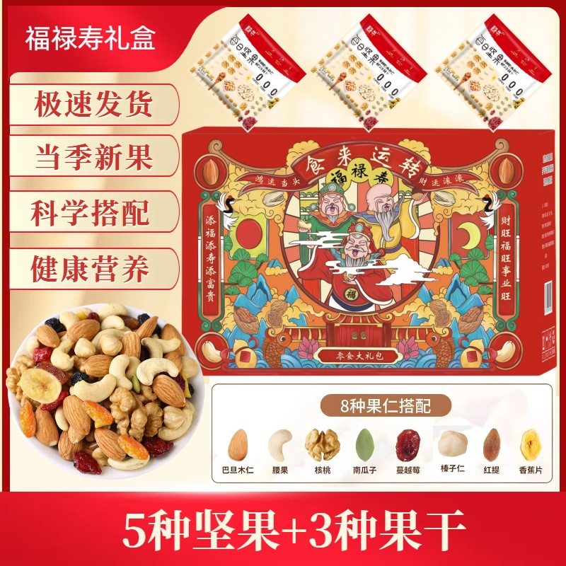 Daily Dried Nuts Gift Box Wholesale Community Grocery Shopping Live Broadcast Welfare Gifts Kidsren Snacks Nutrition for Pregnant Women