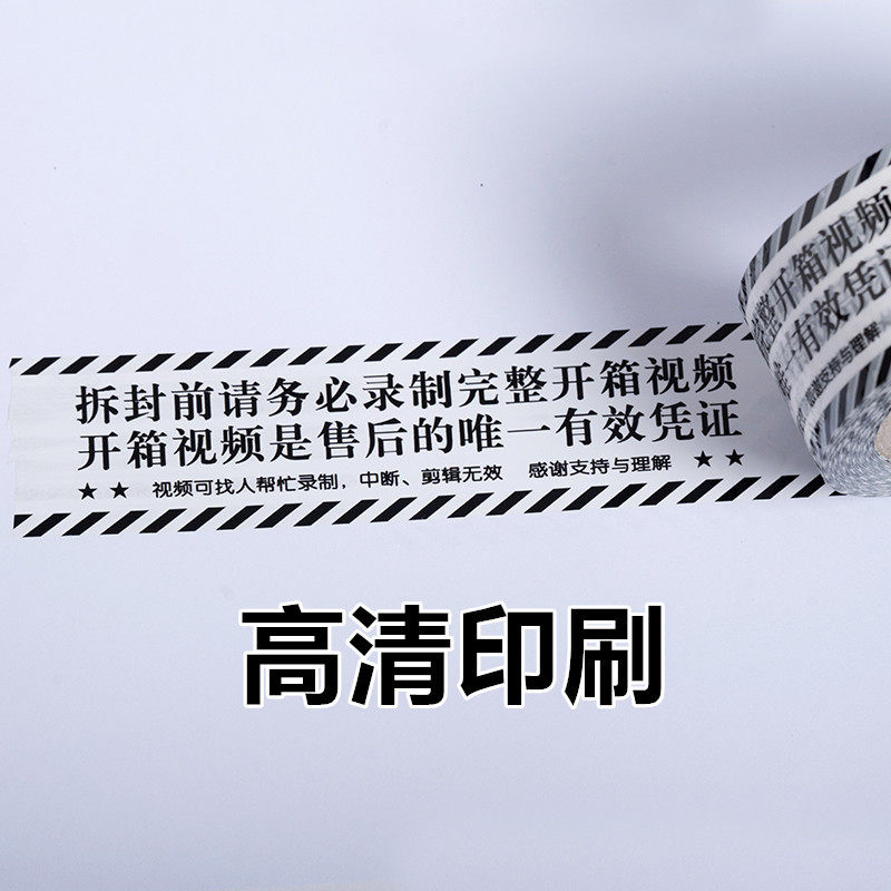 Unboxing Reminder Tape, Please Record Unboxing Sealing Tape, No Unboxing, No After-Sales Unboxing Video Warning Tape
