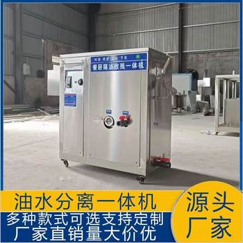 Specialized Oil-Water Separator for Catering, Integrated Residue Collection Machine for Hot Pot Restaurants, Commercial Kitchen Oil-Water Separator, Direct Sales from Manufacturer