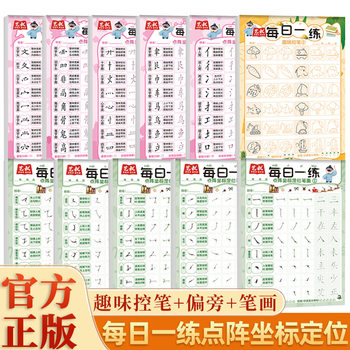 Daily Practice of Strokes and Radicals, Calligraphy Practice Book, Young Children's Connection to Writing, Enlightenment Dot Matrix Copying Special Training