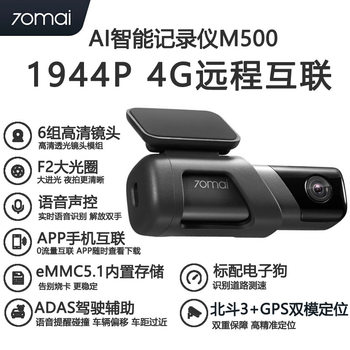 70Mai Ultra-High-Definition Night Vision Smart Driving Recorder M500 Wire-Free Remote Monitoring 70Mai Ai Ultra-Clear