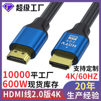 HDMI Cable Version 2.0 4K Computer Monitor Connection Cable Tv Projector Data High-Definition Cable Wholesale HDMI Cable