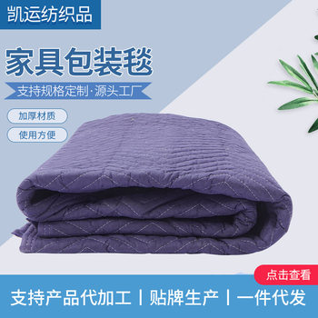 Thickened non-woven furniture carrying blankets, packaging blankets, furniture and electrical appliances, packaging anti-bump stitching blankets, a generation of hair