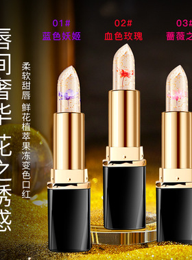 鲜花口红果冻变色水光口红不易掉色滋润保湿防干裂温变变色唇膏