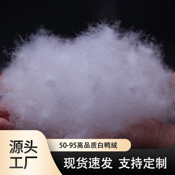 Factory direct supply big down 95 white duck down 90 duck down high-rise pine high clean bulk filling down