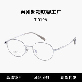 Ultra-Light Oval Frame Titanium Nerd Glasses Anti-Blue Light Eyeglass Frame Can Be Fitted with Prescription Gold Wire Plain Glasses Ti0196