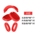 Big red* silicone 3-piece set