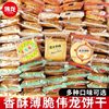 Weilong Biscuits, Crispy Multi-Flavor Whole Box, Small Packaging, Office Internet Celebrity Snacks, Snacks, Snacks