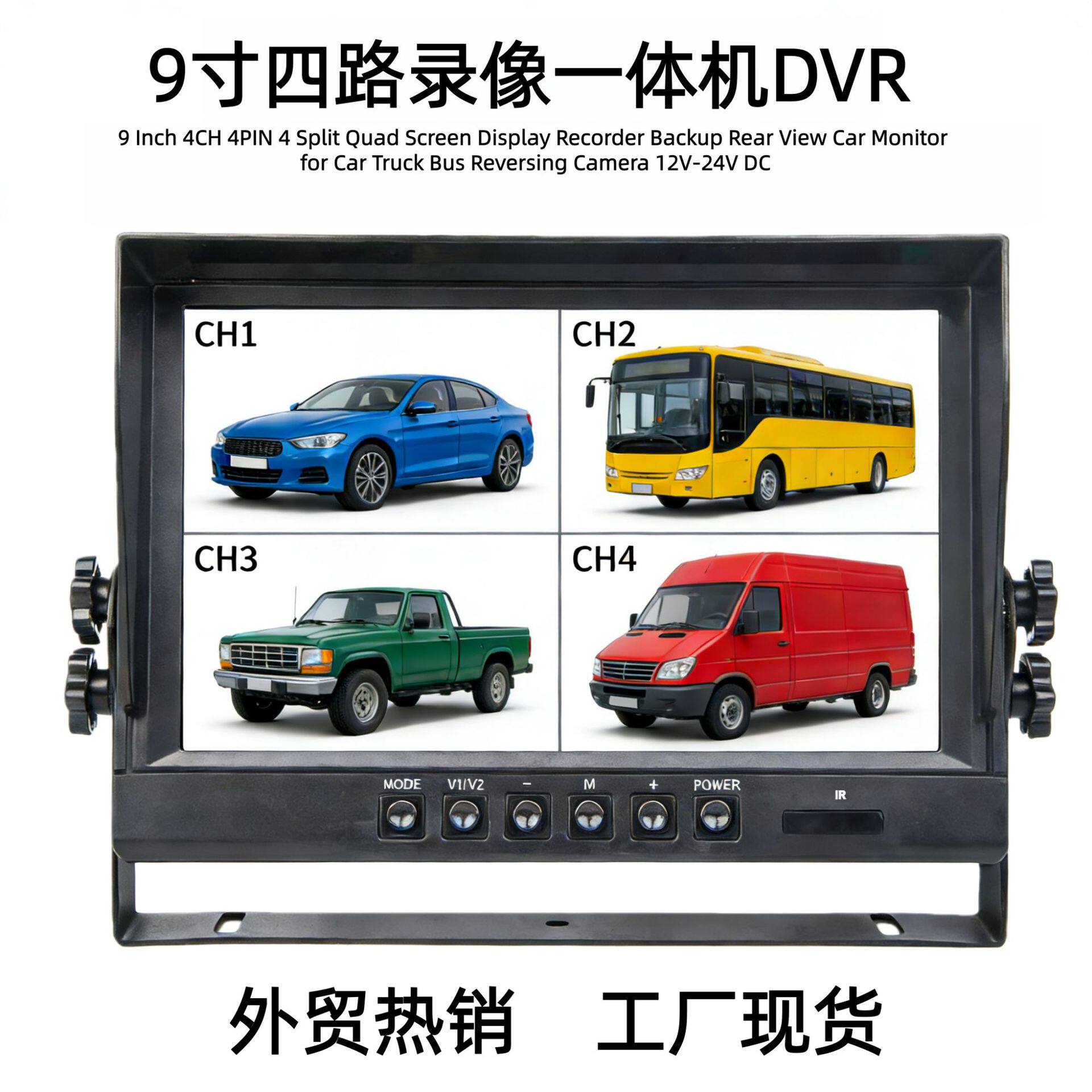 9 inch 4-way display car DVR driving recorder reversing monitoring bus truck truck reversing camera