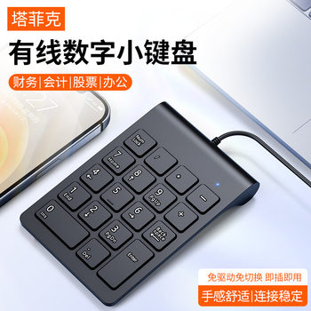 Mini Digital Keyboard Wired Lightweight Portable External Keypad Financial Accounting Switching-free Notebook Keypad