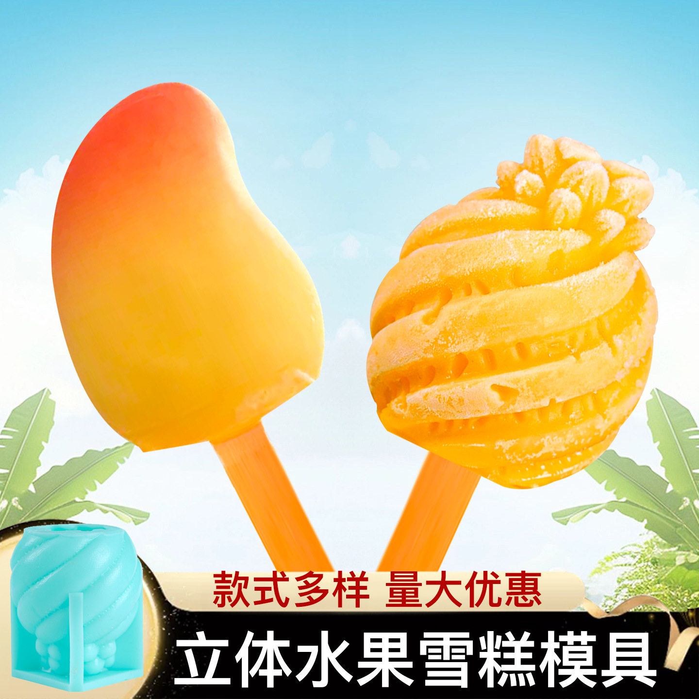 3D Mango Ice Cream Mold Silicone 3D Fruit Middle Eastern Ice Cream Food Grade Thai Peach Pineapple Stick Mold