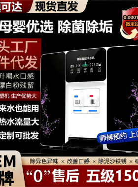 净水器直饮家用纯水机加热一体机壁挂ro反渗透净水机
