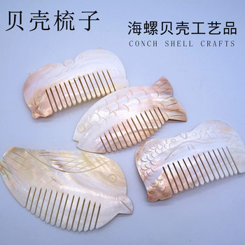 Animal Series Shell Combs Conch Shell Crafts Small Gifts Home Decoration Scenic Tourist Souvenirs