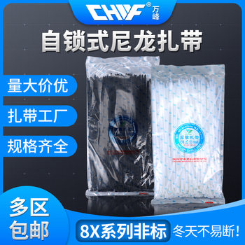 Wanfeng non-standard cable tie 8x 150*200*250*300*400 cold-resistant self-locking cable tie plastic black and white