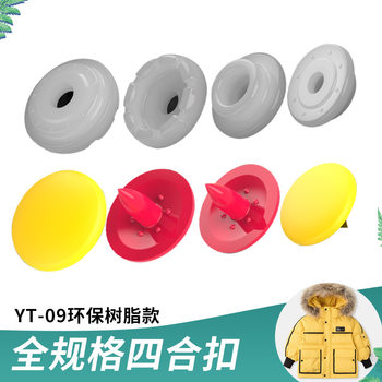 T09 plastic snap button high-grade resin button climbing suit color sub-buckle hidden buckle source factory direct supply