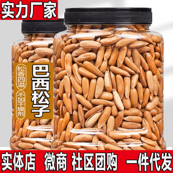 New large grain hand-peeled Brazil pine nuts 250g/500g original thin shell canned nuts wholesale generation