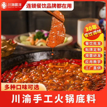 Chuanhai Chen Ocean Factory Wholesale Chongqing Handmade Base Butter Hot Pot Base 500g Dropshipping Catering Wholesale