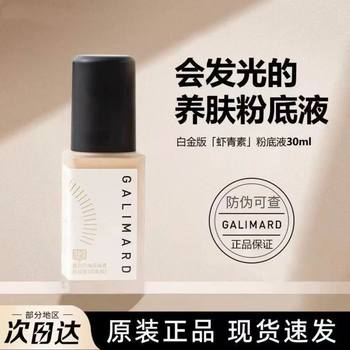 Galima Astaxanthin Liquid Foundation 99 Platinum Edition Long-Lasting Makeup and Color Mixed Oil Skin Oil Control Long-Lasting Concealer Does Not Take Off Makeup