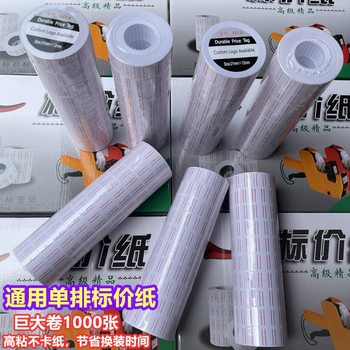Factory wholesale single row of price paper sticker price paper supermarket coding paper commodity price label 1000 sheets/1 volume