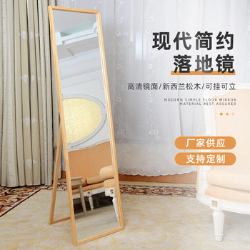 Simple Fitting Mirror Removable Floor Mirror Full-length Mirror Solid Wood New Zealand Pine Floor Mirror Home Dressed Mirror