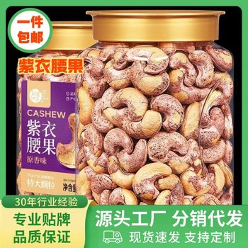 Cashew Kernels 2025 New Crop Original Flavor Vietnamese Granular Canned Purple-Skinned Nuts Cashew Kernels Original Flavor Roasted Snacks