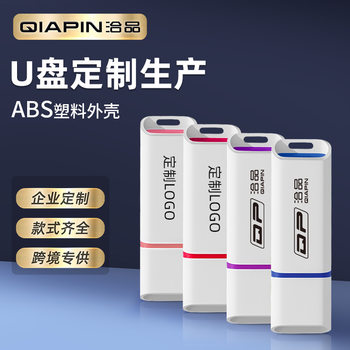 Plastic USB Small Capacity U8G Corporate Promotion Gift Custom Logo Engraving Computer USB Flash Drive Low Price Wholesale