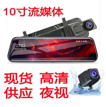 Car driving recorder wifi voice HD new reversing image streaming media rearview mirror 10 inches