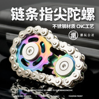 Gear Chain Fingertip Gyro Play Decompression Fingertip Gyro Adult Decompression Artifact Black Technology Gyro