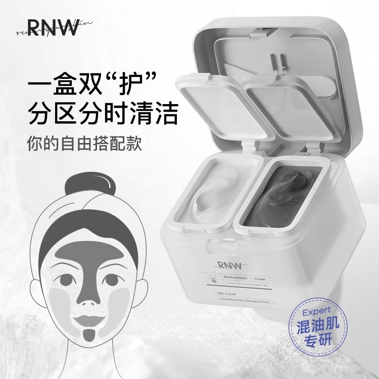 韩国如薇RNW双色清洁泥膜rnm黑头rmw如微rwn面膜pnw去闭口ruw冻膜 - 图2