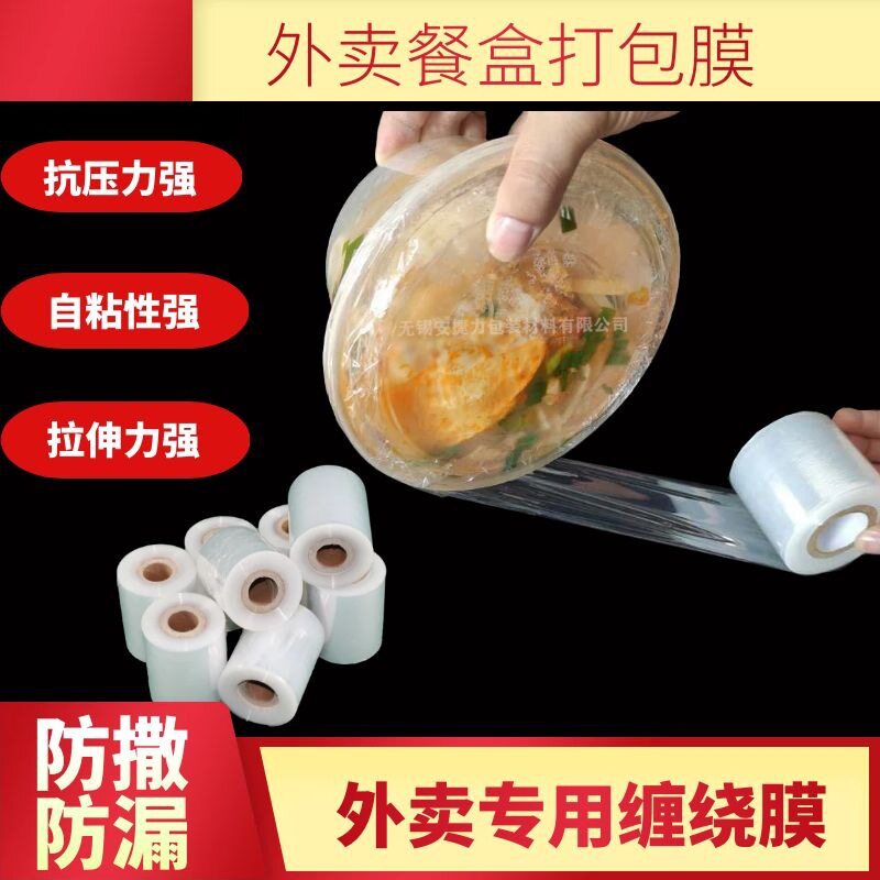Takeaway Leak-Proof Packaging Lunch Box Sealing Artifact Small Roll Plastic Wrap Narrow Strip Food Grade Wrapping Flexible Sealing Film