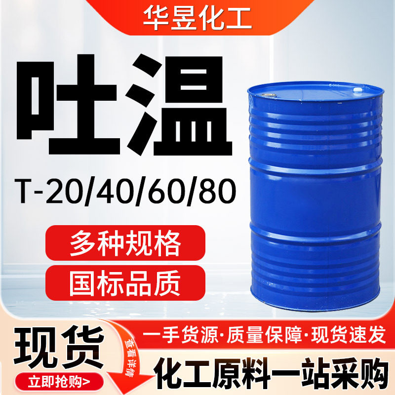 Polysorbate-80 Emulsifier Surfactant Industrial Grade Cosmetic Grade Tween-80