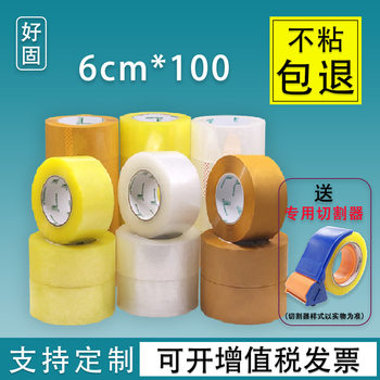 6cm wide roll sealing tape transparent beige tape express packaging tape e-commerce packaging sealing tape