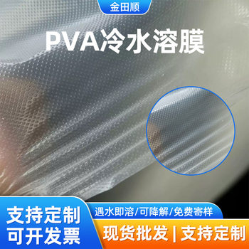 Wholesale Multi-Specification Low-Temperature Embroidery Pva Cold Water-Soluble Film Computer Embroidery Accessories Water-Soluble Film Interlining Direct Supply from Manufacturer