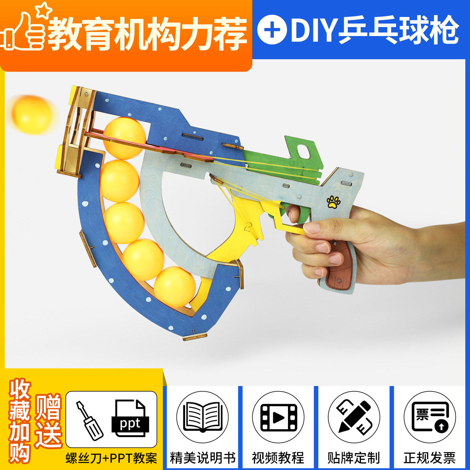 科教前沿科技小制作steam小学生手工趣味DIY乒乓球枪益智科教玩具