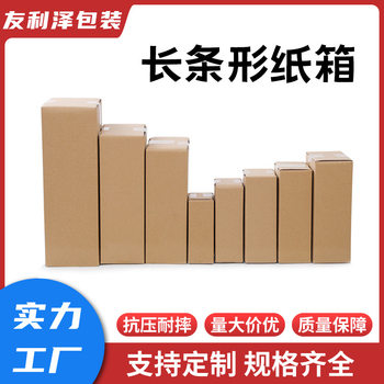 Long Strip Carton Dongguan Long Strip Carton Umbrella Thermos Cup Packaging Box Logistics Express Three-Layer Packaging Carton