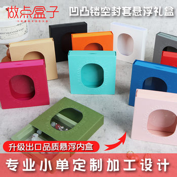 Ins Suspension Box Paper Case Hollow-out Concave-convex Jewelry Packaging Box Dust-proof Case Envelope Wear Armor Storage Display Box