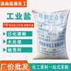 Wholesale and retail industrial sodium chloride refined salt washing thickening water treatment agent snow melting refrigeration fine salt industrial salt