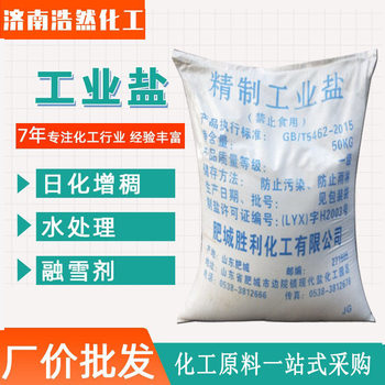 Wholesale and retail industrial sodium chloride refined salt washing thickening water treatment agent snow melting refrigeration fine salt industrial salt