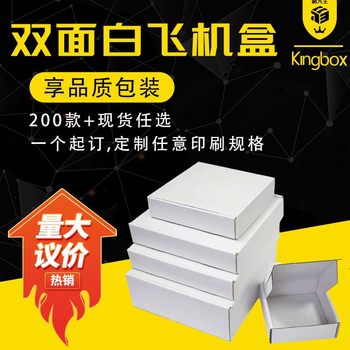 Explosive White Airplane Box, Extra Hard Packaging Box, White Cardboard Box, Makeup and Clothing Packaging Box, Wholesale Square Airplane Box