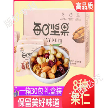 Daily Nut Snacks Independent Small Packaging Dried Fruit and Nut Mixed Gift Pack for Pregnant Women and Kidsren 20g*30 Packs