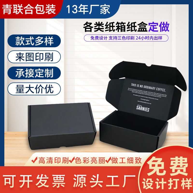 Manufacturer Produces Black Cardboard Boxes, Amazon Black Corrugated Boxes, Cross-Border Transportation Pressure-Resistant Packaging Boxes
