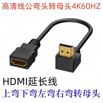 HDMI elbow male to female hd line HDMI right angle elbow HDMI male to female straight head to elbow HDMI line