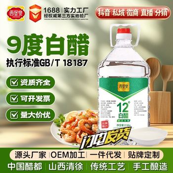 White Vinegar for Cleaning, Large Barrel Brewed Vinegar for Household Use, Washing Vegetables, Soaking Feet, Hotel Cleaning, Descaling, High Concentration Vinegar