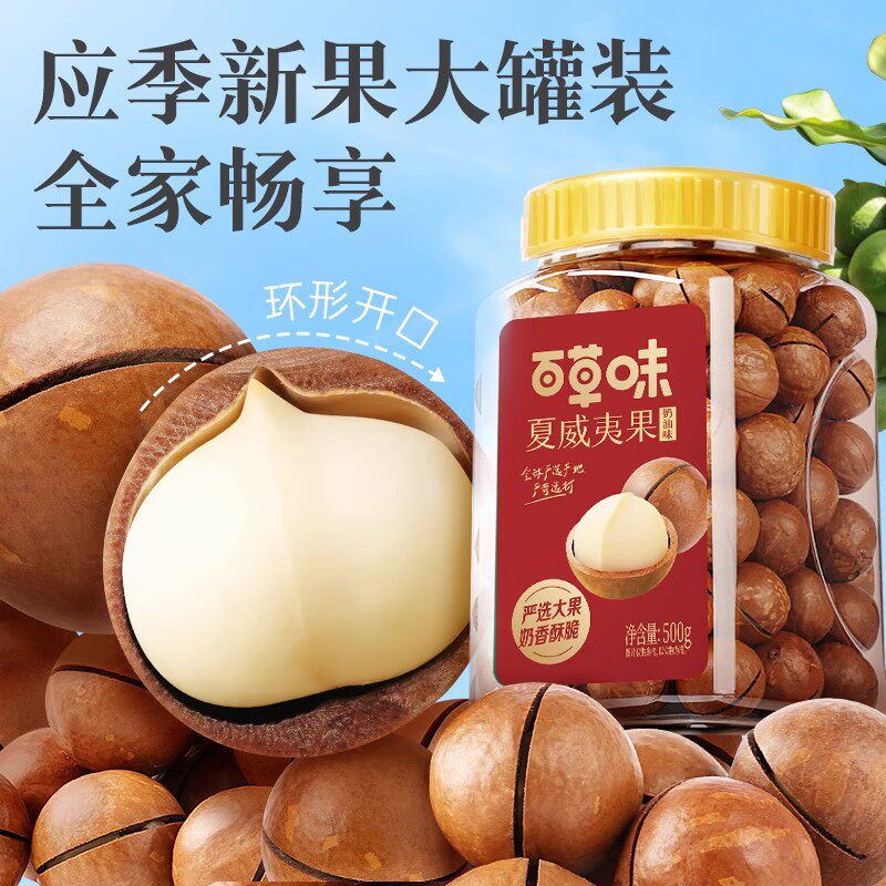 Baicaowei Macadamia Nuts Thin Shell 500g Canned Creamy Healthy Extra Large Grain Nuts Casual Snacks Dried Fruits